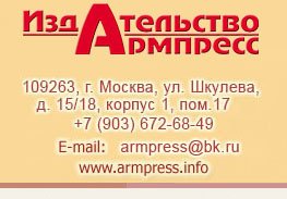 Издательство "Армпресс" - разработка, производство, реализация учебных и наглядных пособий